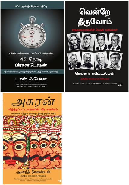 ASURA: TALE OF THE VANQUISHED + The 45 Second Presentation + DARE TO BE DIFFERENT AND GROW RICH