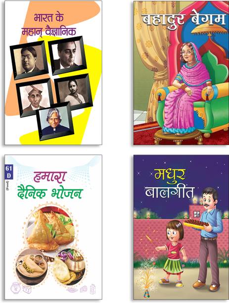 Bharat Ke Mahan Vaigyanik + Bahadur Begum + Hamara Dainik Bhojan + Madhur Balgeet Books (Set Of 4 Books In Hindi)