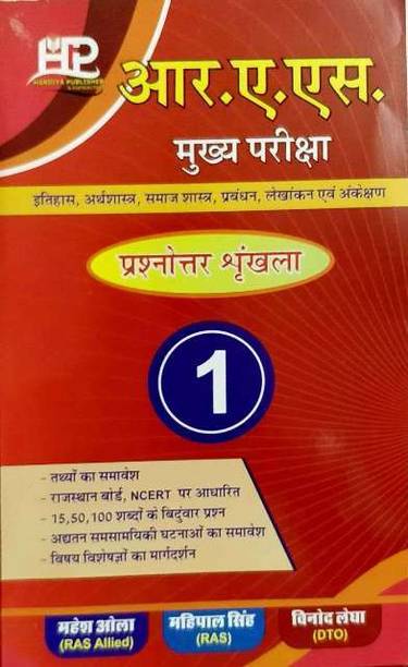 Hardiya Ras Mains Exam Vol-1