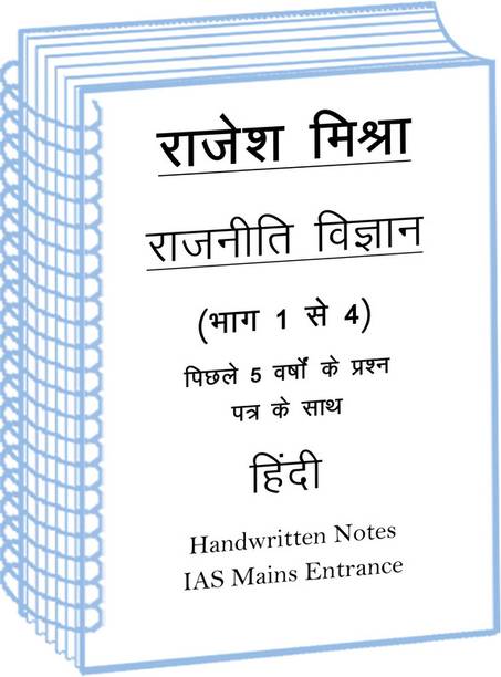 Complete Set Rajesh Mishra Political Science Handwritten Notes With Previous 5 Years Question Paper In Hindi For IA Mains