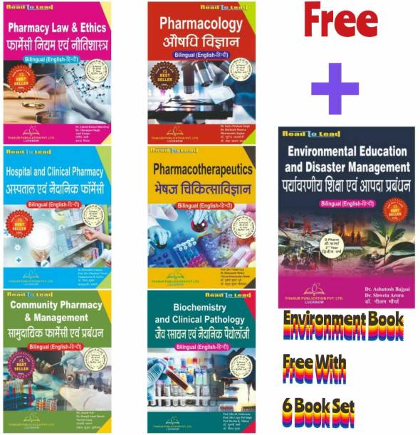 D.PHARMA 2nd YEAR BILINGUAL + FREE ENVIROMENTAL EDUCATION AND DISASTER MANAGEMENT (6+1 BOOK COMBO) ISNB :- 978-93-5480-720-6 Updated Edition (To The Point Study Material ) No.1 Books In Pharmacy