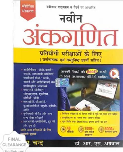 Naveen Ankganit For All Competitive Exam 2025 | Math Book | Bank SBI PO, Clerk, SSC CGL CHSL, Railway, Police SI, Constable Exams) 48 Videos | 1000+ Solved Examples | 5000+ Practice Questions | In Hindi (Paperback, Hindi, R S Aggarwal)