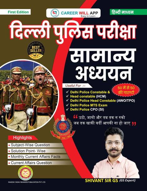 Delhi Police Pariksha Samanya Adhyan | Delhi Police Gs | Hindi | Shivant Sir Gs | Useful For Delhi Police Exams