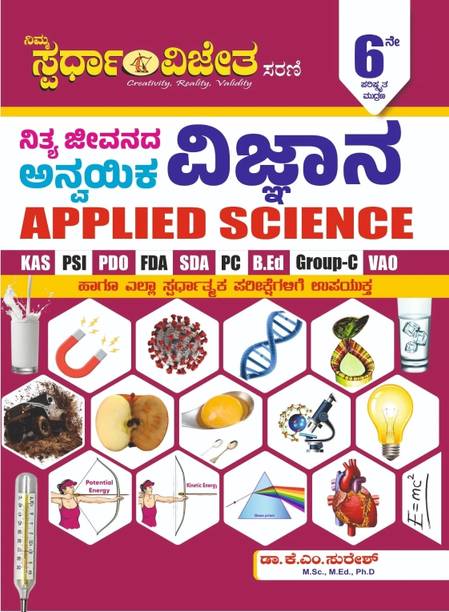 Nithya Jeevanada Vijnana Mattu Anvayika Vijnana / Applied Science|6th Edition,2024-25| For KAS.PSI.PDO.FDA.SDA.PC.B.Ed.Group-C.VAO|