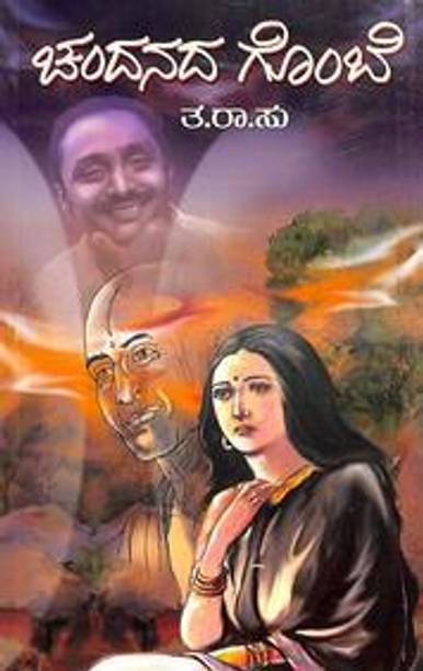 Chandanada Gombe
