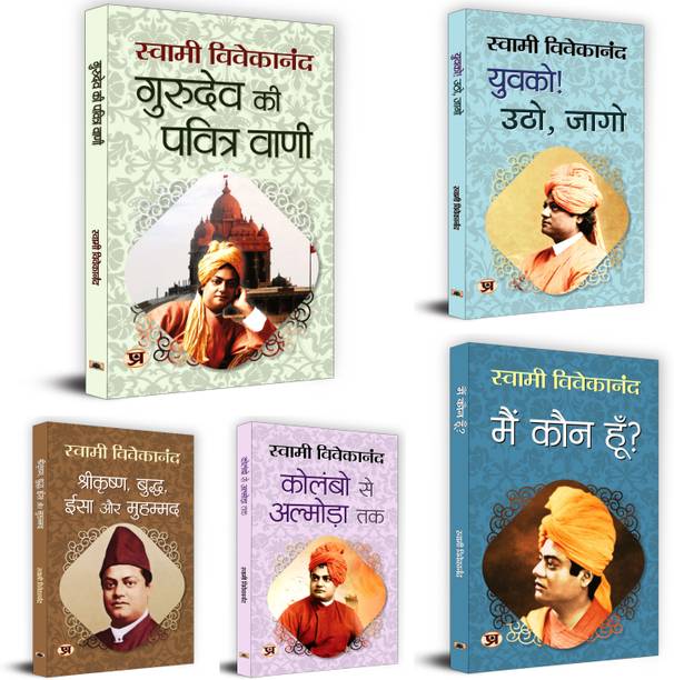Divine Knowledge Books By Swami Vivekanand: Insights From Gurudev And Spiritual Leaders | Teachings Of Gurudev Alongside The Wisdom Of Srikrishna, Buddha, Yeshu And Muhammed | Set Of 5 Books In Hindi