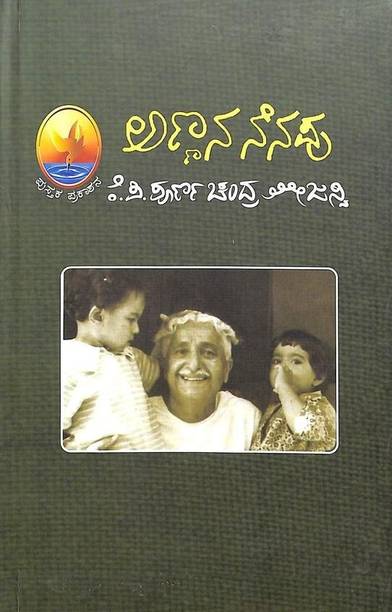 Annana Nenapu