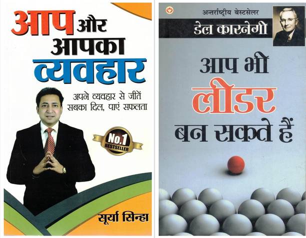 Aap Aur Aapka Vyavhaar & Aap Bhi Leader Ban Sakte Hain Combo | Hindi Self-Development & Leadership Book Set | Personality Growth, Success & Positive Behaviour Guide
