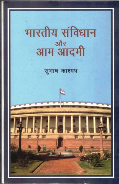 Bhartiya Samvidhan Aur Aam Admi(Book Size-15*23 Cm)