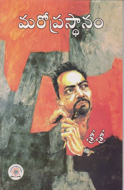 Maro Prasthanam - (Telugu)