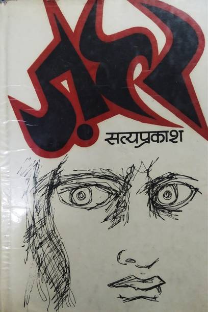 Zahar | Upanyas By Satya Prakash