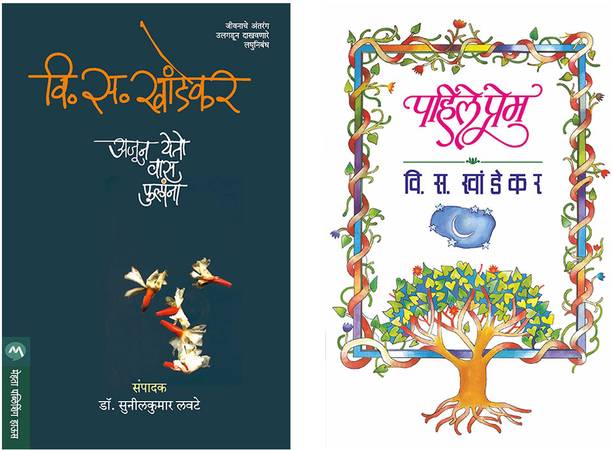 Set Of 2 Books - Ajun Yeto Vas Phulana + Pahile Prem