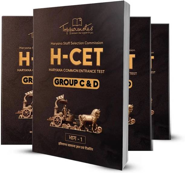 Haryana Common Entrance Test (H-CET) Study Material Set Of 4 Books In Hindi