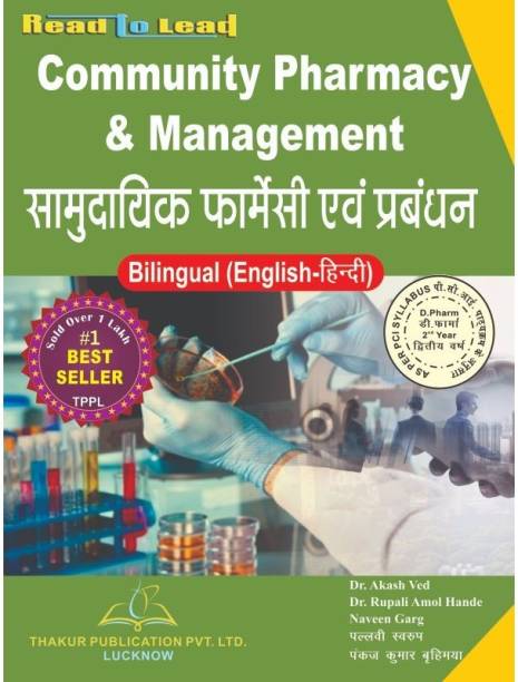 Thakur Publication (COMMUNITY PHARMACY & MANAGEMENT) In Hindi & English Both Bilingual 

ISBN - 978-93-5480-276-8

Authors - Dr. Akash Ved , Dr. Rupali Amol Hande , Mr. Naveen Garg 

Hindi - Pallvi Swaroop , Pankaj Kumar Barhimya