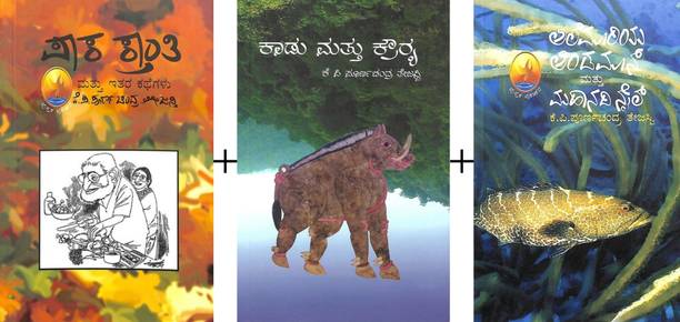 KP Purnachandra Tejasvi Books In Kannada - Pakakranthi Mattu Itara Kathegalu + Kadu Mattu Krowrya + Alemariya Andaman Mattu Mahanadi Nile |Set Of 3 Books|