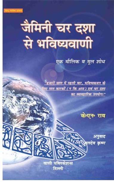 Jamini Chara Dasha Se Bhavishya (H)