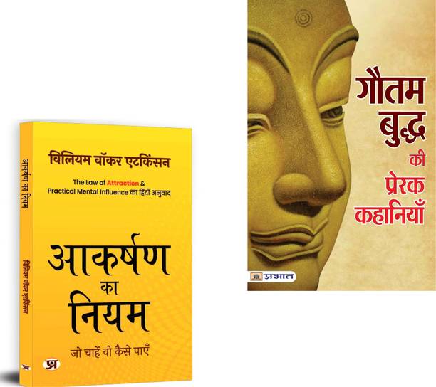 Aakarshan Ka Niyam + Gautam Buddha Ki Prerak Kahaniyan | Dream It. Wish It. Do It | Don’T Wait For Opportunity. Create It. (Set Of 2 Books In Hindi)