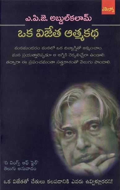 Oka Vijetha Aathma Kadha