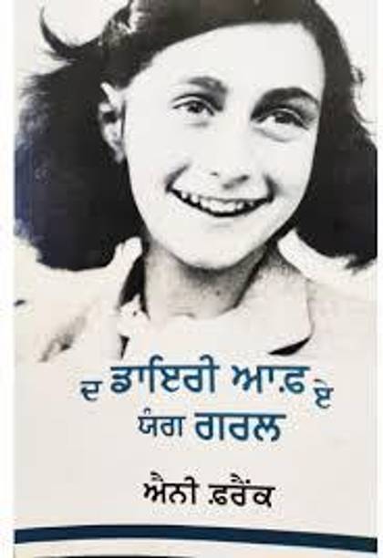 The Diary Of A Young Girl (Punjabi)