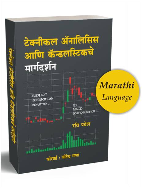Technical Analysis Aani Candlesticksche Margdarshan - Trading Chart Patterns & Candlestick Patterns Marathi Book By Ravi Patel