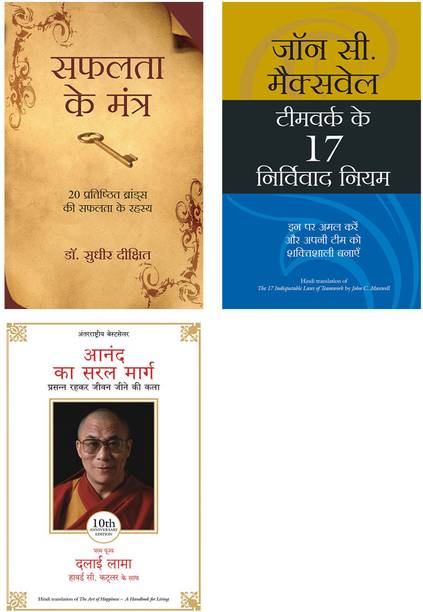 Safalta Ke Mantra + Anand Ka Saral Marg + Milkar Kaam Karne Ke 17 Kargar Niyam