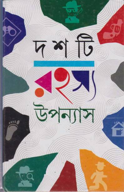 Dasti Rahasya Upanyas By Syed Mustafa Siraj