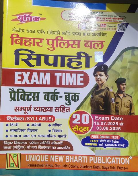Bihar Police Bal Shipahi Exam Time Practice Work Book 20 Sets. Exam Date 16-07-2025 Se 03-08-2025