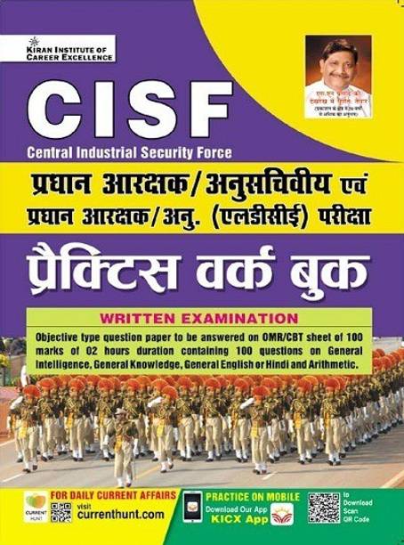 Kiran’s CISF Head Constable/ Min. & HC/ MIN (LDCE) Exam Practice Work Book- Hindi