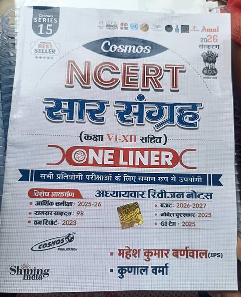 NCERT Saar Sangrah