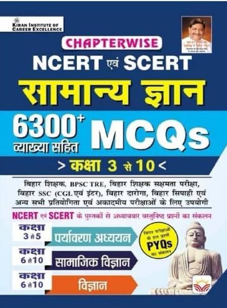 Kiran NCERT Scert Class 3-10 Samany Gyan 6300+ MCQs Chapter Wise All Subjects