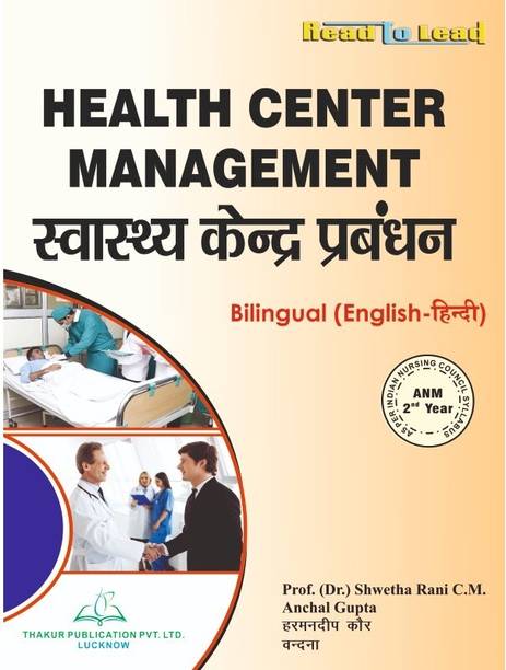 Bilingual (Hindi And English) HEALTH CENTER MANAGEMENT ANM SECOND YEAR As Per INC Syllabus