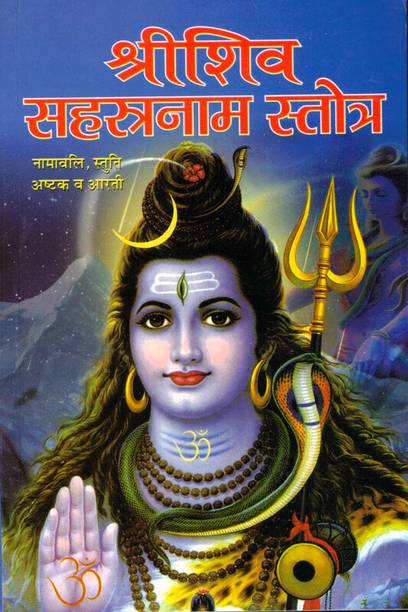 Shiv Sahastranaam Stotra Book (Book Size - 18*12 Cm)