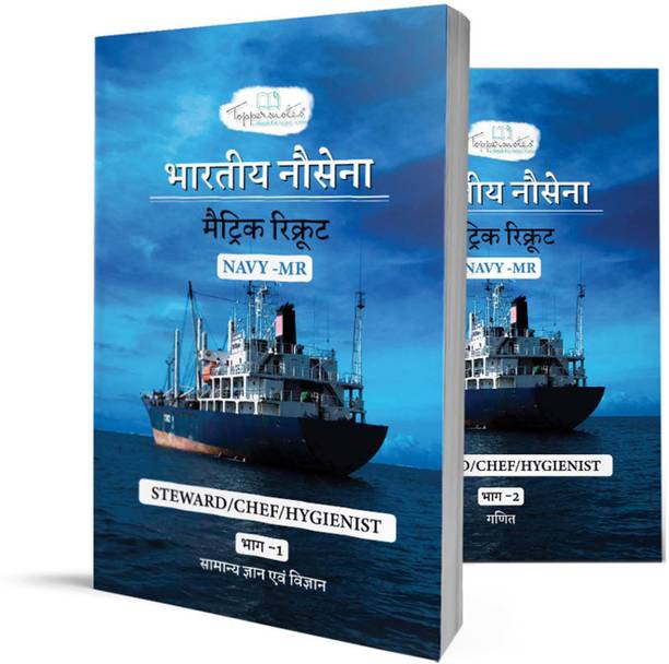 Navy Matric Recruit (Navy-MR) General Awareness Books With Science & Maths In Hindi