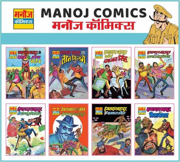 Hawaldar Bahadur Aur Andhe Ke Haath Bater, Hawaldar Bahadur Aur Teen Tilange, Hawaldar Bahadur Aur Gabbar Singh, Hawaldar Bahadur Aur Taskar Kalia, Hawaldar Bahadur Aur Bangdu Kotwal, James Bond Ka Baap Hawaldar Bahadur, Hawaldar Bahadur Aur Kanakta Daku Aur Hawaldar Bahadur Aur Killer Jhapata - Durlabh Comics : Comic Books For Kids, Action Comic Books, Fun-Interesting Storybook | Set Of 8 Comic Books In Hindi