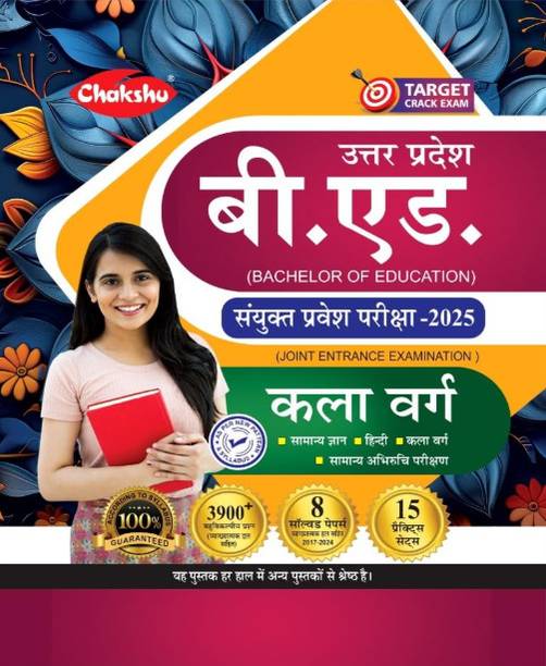 Chakshu UP B.Ed JEE Kala Varg Complete Practice Sets Book With Solved Papers For 2025 Exam
