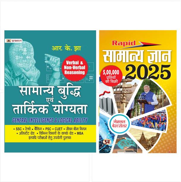 Samanya Buddhi Evam Tarkik Yogyata - Verbal & Non-Verbal Reasoning (General Intelligence & Logical Ability Hindi) (Paperback, R.K. Jha) + Rapid Samanya Gyan - General Knowledge 2024 (Hindi) Set Of 2 Books [Paperback] R.K. Jha And Team Prabhat