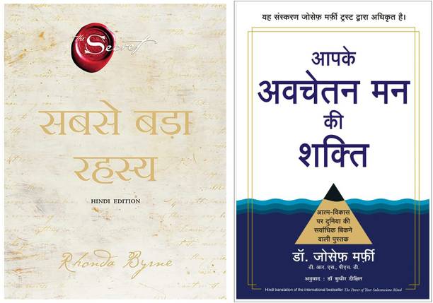 Sabse Bada Rahasya + Apke Avchetan Man Ki Shakti Hindi