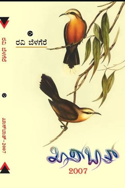 Khaas Baath 2007 | Ravi Belagere