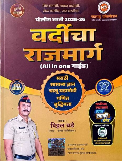New Ed. Vardicha Rajmarg 2025 By Vitthal Bade