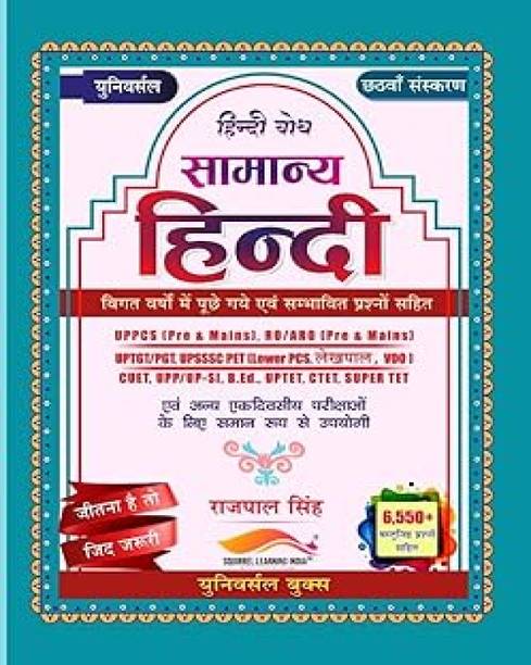 Universal Samanya Hindi 2025 With 6500+ Objective Questions 6th Edition For UPPCS Pre & Mains UP TGT/PGT RO ARO Pre & Mains UPP/UP SI And All Other Competitive Examinations