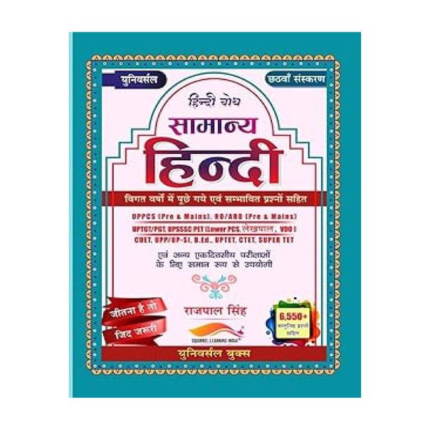 Universal Samanya Hindi 2025 With 6500+ Objective Questions 6th Edition For UPPCS Pre & Mains UP TGT/PGT RO ARO Pre & Mains UPP/UP SI And All Other Competitive Examinations