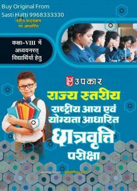 Upkar State Level National Means Cum Merit Scholarship Exam For Class 8