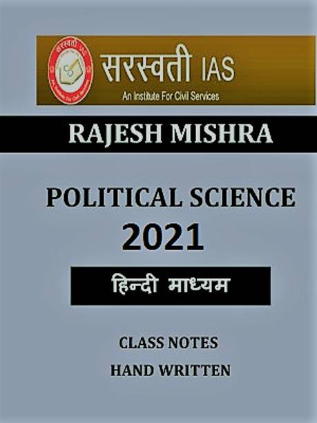 Saraswati IAS (Rajesh Mishra) Political Science Optional Class Notes In Hindi