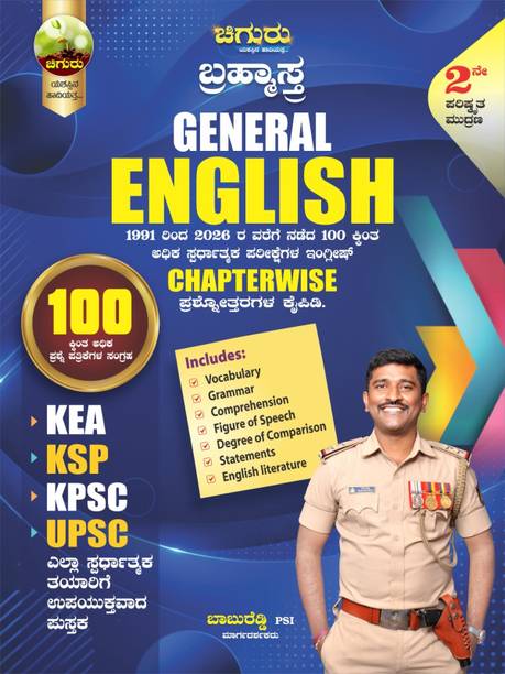 BRAHMASTRA - GENERAL ENGLISH|2nd Revised Edition,2026|For KEA. KSP. KPSC. UPSC |1991-2026, 60 Plus Competitive Exams General English Chapter-Wise Q&A|