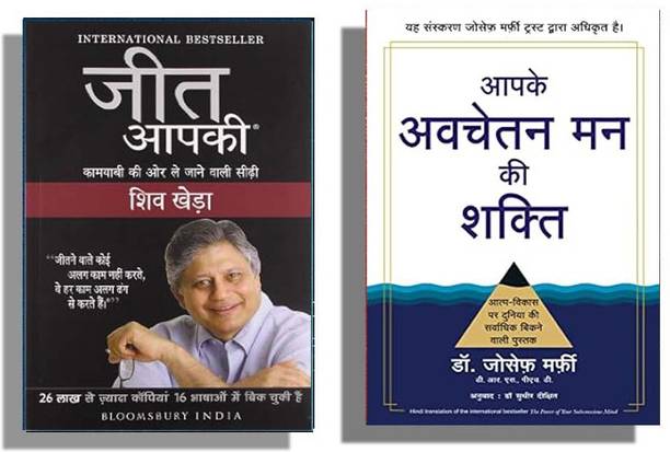 Arushibooks Combo: Must Read 2 Books Hindi Set ( Jeet Aapki + Apke Avchetan Man Ki Shakti )
