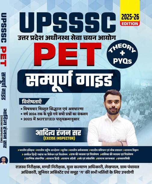 ADITYA RANJAN SIR | UPSSSC PET Complete Study Guide Book For 2025 Exam With Solved Papers | PYQs | Hindi Medium |