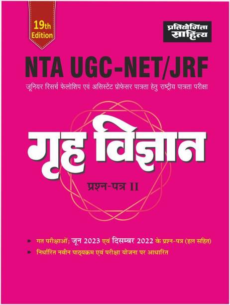 Sahitya Bhawan | Pratiyogita Sahitya NTA UGC NET Home Science Paper 2 Book In Hindi Medium