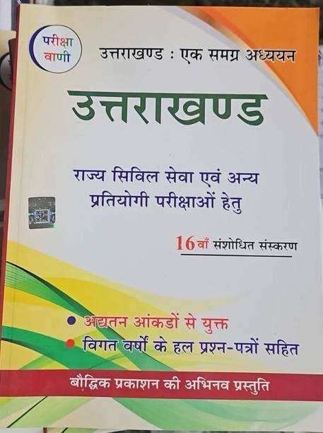 Pariksha Vani Uttarakhand Ek Samagra Adhyyan (16th Revised Edition) 2025 (Paperback, Suresh Dwivedi, Surendra Gupta, Sandeep Yadav, Animesh Shukla, Rajit Yadav, Rajmangal Choubey)