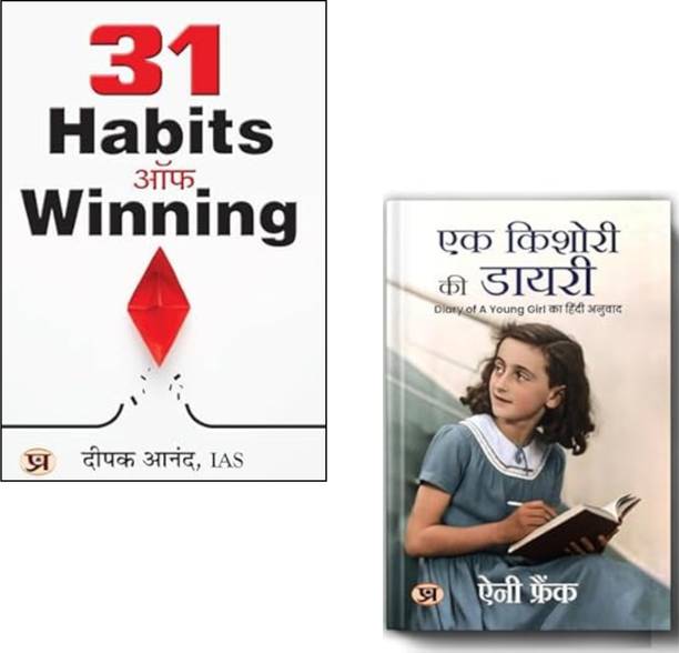 31 Habits Of Winning + Ek Kishori Ki Diary| Winning Habits | Personal Development | Anne Frank Diary | Inspirational Books | Deepak Anand IAS | Youth Empowerment | Success Mindset | Life Lessons | Positive Thinking | Courage And Resilience (Set Of 2 Books)