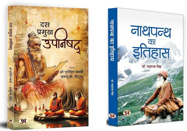 Das Pramukh Upnishad + Nathpanth Ka Itihas | Religious & Cultural Books | Ten Upnishad (Set Of 2 Books In Hindi)